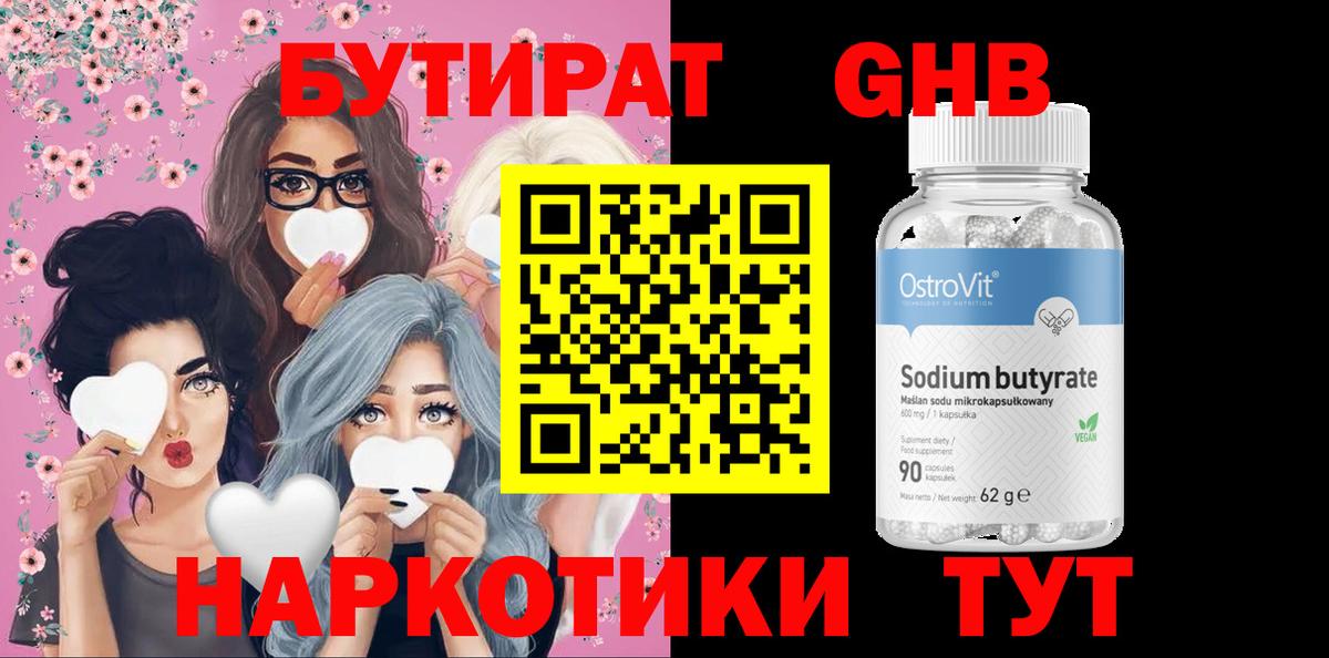 Бутират  БУТИРАТ вода  Вход с VPN  Владикавказ 