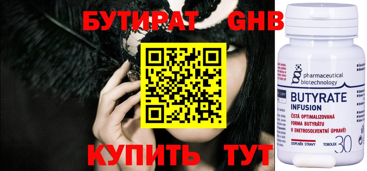 Бутират Butirat Владикавказ