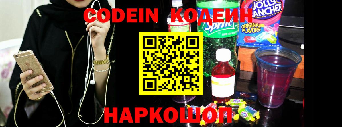 Кодеин напиток Lean (лин)  Вход с VPN  Владикавказ  Кодеин Purple Drank 