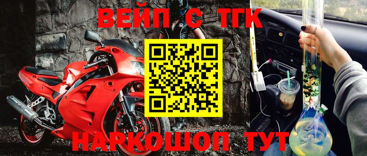 ТГК жижа  Вход с VPN  ТГК концентрат  Владикавказ 